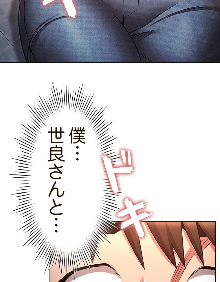 やり直し新卒は今度こそキミを救いたい!? - Page 59